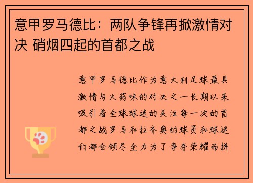 意甲罗马德比：两队争锋再掀激情对决 硝烟四起的首都之战