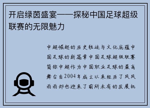 开启绿茵盛宴——探秘中国足球超级联赛的无限魅力