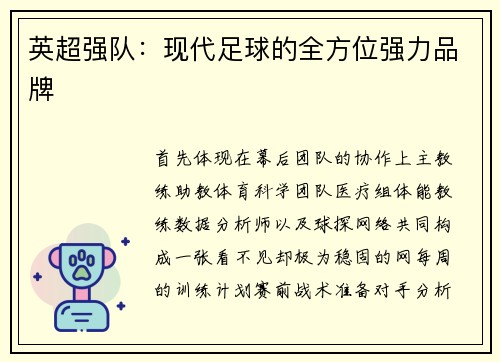 英超强队：现代足球的全方位强力品牌