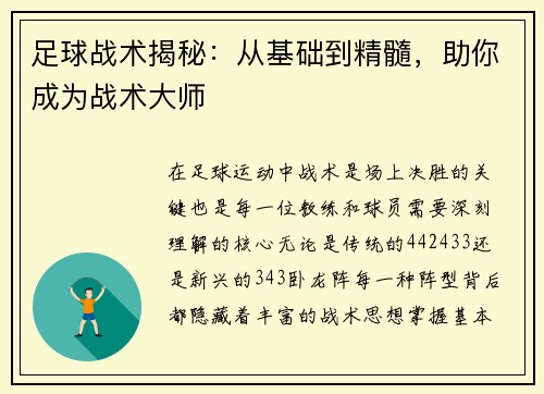 足球战术揭秘：从基础到精髓，助你成为战术大师